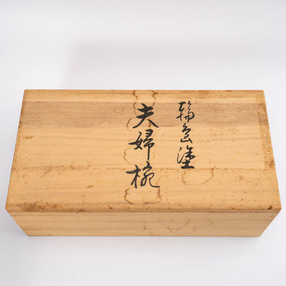 Vintage Wajima Lacquer Bowl Pair — Bamboo Maki-e, Tomobako, Showa 1985
