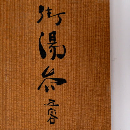 Vintage Japanese Yunomi Set of 5 — Kōransha "Orchid in Gold and Red" (Showa 2 / 1927)