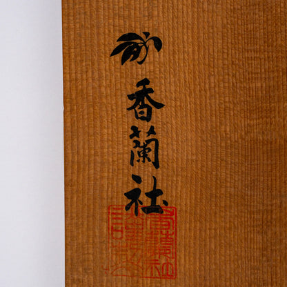 Vintage Japanese Yunomi Set of 5 — Kōransha "Orchid in Gold and Red" (Showa 2 / 1927)