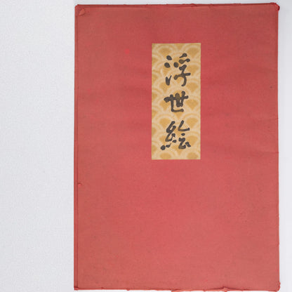 Portfolio d'estampes ukiyo-e sur bois vintage d'après Utamaro — 6 reproductions bijin-ga ōban, portfolio en washi (fukkokuban) (vue 8)
