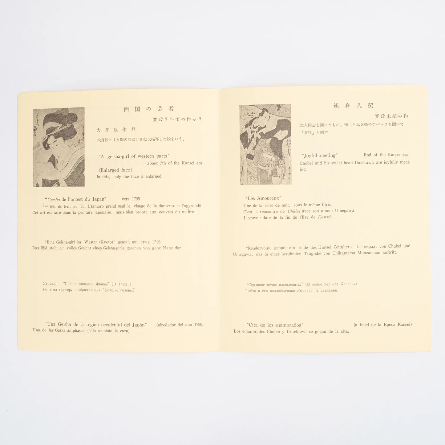 Portfolio d'estampes ukiyo-e sur bois vintage d'après Utamaro — 6 reproductions bijin-ga ōban, portfolio en washi (fukkokuban) (vue 20)