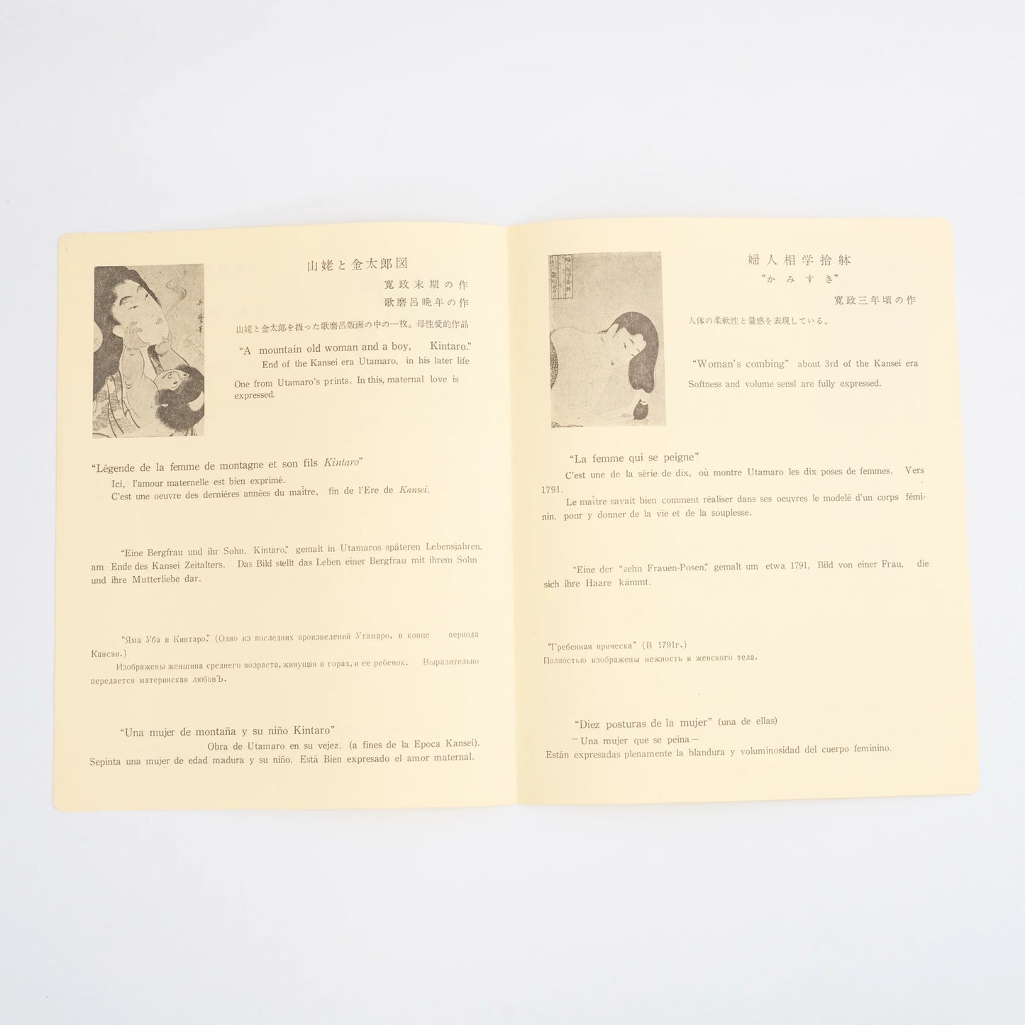 Portfolio d'estampes ukiyo-e sur bois vintage d'après Utamaro — 6 reproductions bijin-ga ōban, portfolio en washi (fukkokuban) (vue 19)