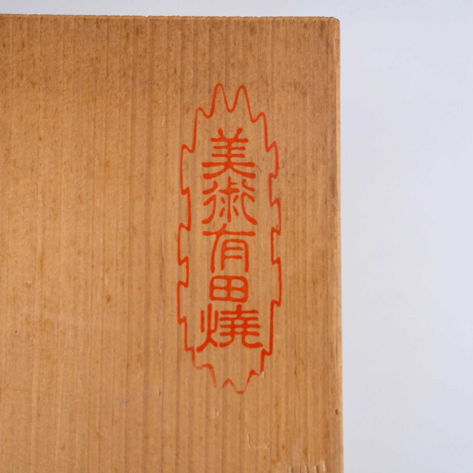 Vintage Fukagawa Seiji weiße Porzellanvase – Kanyō Sometsuke Blaulandschaft, gedrungenes Arita-Kabin (Ansicht 10)