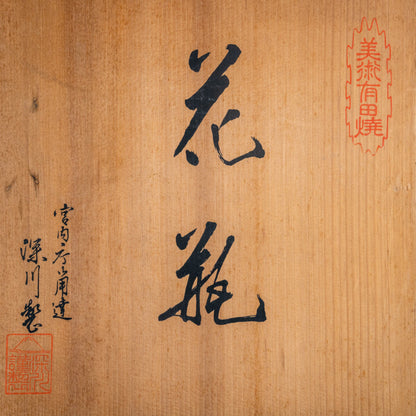 Vintage Fukagawa Seiji weiße Porzellanvase – Kanyō Sometsuke Blaulandschaft, gedrungenes Arita-Kabin (Ansicht 8)